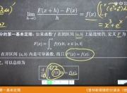 普林斯顿微积分读本课程讲解（修订版）