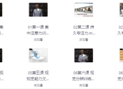 30堂学习能力训练营