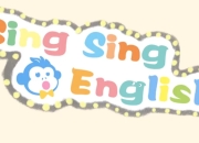 真人动画英语启蒙《English Sing Sing 唱唱英语》