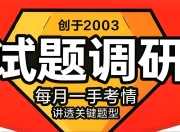 天星教育《2026高考试题调研·第一辑 (全九科) 》