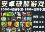 闲鱼爆卖2000+份的安卓单机游戏终极合集