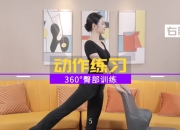 模特走秀形体教学课程