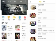 夜猫小说App，这款软件简直是小说和漫画爱好者的福音