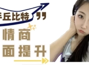 半糖课程学习：提升异性聊天质感，轻松牵手丘比特