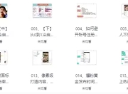 价值1000+的自媒体教学课程