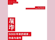 【电子书】有诈 全格式