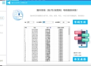 国内指定区域随机生成号码，移动、联通、电信、13亿手机号码数据库，业内领先