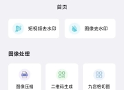 青禾去水印App，免费的视频/图集去水印小工具！