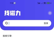 找磁力v1.0.2，一款横空出世的磁力搜索App！