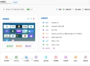 开心电视助手v8.0，专为电视、盒子打造的远程管理工具