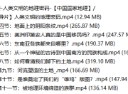 B站付费-人类文明的地理密码-【中国国家地理】