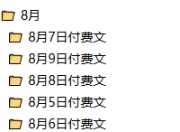 全网付费文章-大佬文集圈 学习先锋 8月份合集