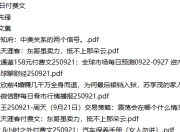 全网付费文章-大佬文集圈 学习先锋 9月21日更新
