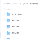 洋葱学院高中全套视频课