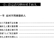 会说一口漂亮话全集