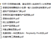 10月1日信息差合集，副业项目+实战技巧+认知思维