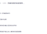 四套泡妞的秘密推荐，绝拒社交恐惧症