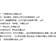 全网付费文章-大佬文集圈 学习先锋 9月30日更新