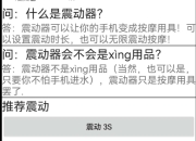 震动器是一款能让你手机变成震动按摩