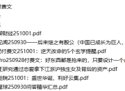 全网付费文章-大佬文集圈 学习先锋 10月1日更新