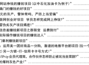 《捞偏门》：揭秘快速赚钱项目与灰色产业链内幕