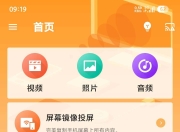 XCast投屏大师v2.4.0专业版，把手机内容轻松“搬”上大屏