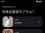 Remini Pro照片修复美化，Google Play下载量超1亿