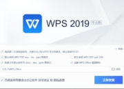 WPS珍藏级！一键激活永久使用!