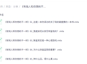 《有钱人和你想的不一样》：打破穷人思维，开启财富自由之门