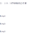 8节体制内口才课