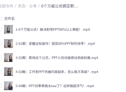 6个万能公式搞定职场PPT