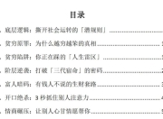 《底层逆袭逻辑》：职场潜规则与人生破局的核心思维