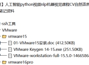 【黑马AI就业班】人工智能python视频nlp 机器视觉课程CV自然语言