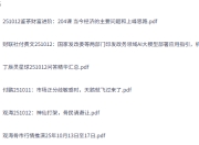 全网付费文章-大佬文集圈 学习先锋 10月12日更新