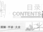 图解手诊大全