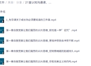 21堂认知沟通课，提升思维品质与改善人际关系的实践指南