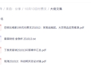 全网付费文章-大佬文集圈 学习先锋 10月13日更新