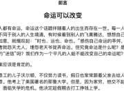 改变命运的99条人生哲理（指引人生方向的智慧）