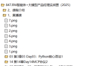AI智能体+大模型产品经理实战营（2025）