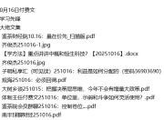 全网付费文章-大佬文集圈 学习先锋 10月16日更新