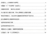 《破局思维》：成为高手的认知进阶指南
