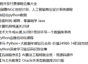 编程开发付费课程合集大全