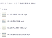 李越恋爱课堂《追求的艺术》，从初识到确立关系的系统方法