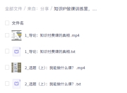 知识IP做课训练营，30天从0到1打造你的专属课程
