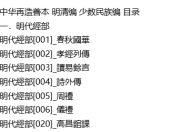 明清古籍583册合集
