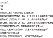 全网付费文章-大佬文集圈 学习先锋 10月22日更新