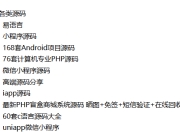 2000+ 各类源码整理合集