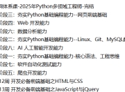 慕课网体系课-2025年Python多领域工程师-完结