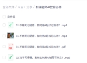 和渊老师AI教育必修课，给小学生家长的AI视频教程