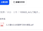 AI入门电子书｜《人人懂AI》PDF（机器学习+大模型解析+零基础教程）